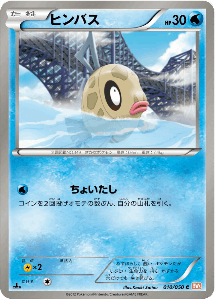 Feebas #10 from Dragon Blade - Common - Illustrated by Kouki Saitou