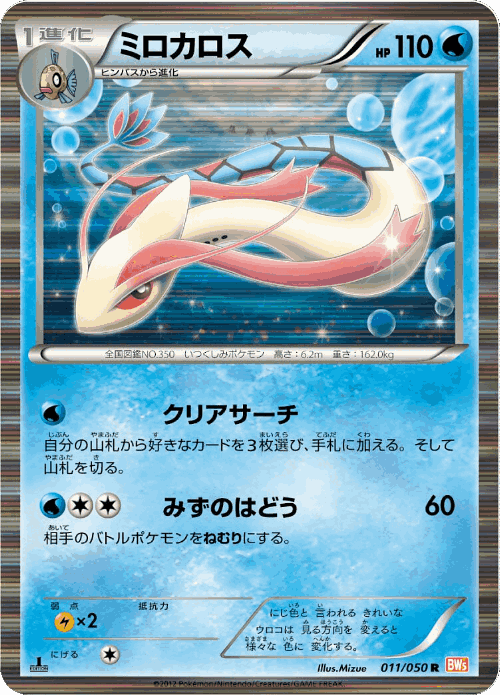 Milotic Pokémon TCG card art