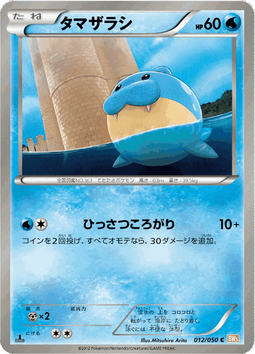 Spheal Pokémon TCG card art