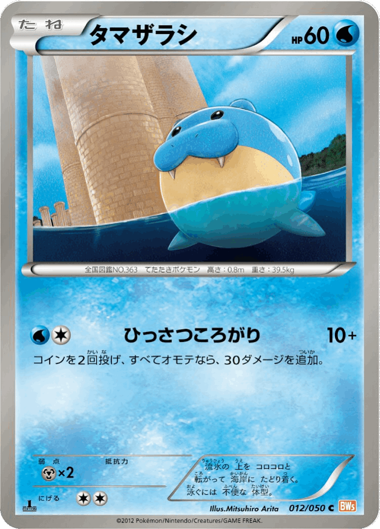 Spheal #12 from Dragon Blade - Common - Illustrated by Mitsuhiro Arita