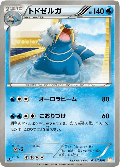 Walrein #14 from Dragon Blade - Uncommon - Illustrated by Kouki Saitou
