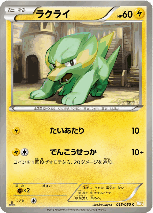 Electrike Pokémon TCG card art
