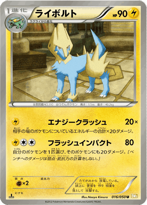 Manectric Pokémon TCG card art