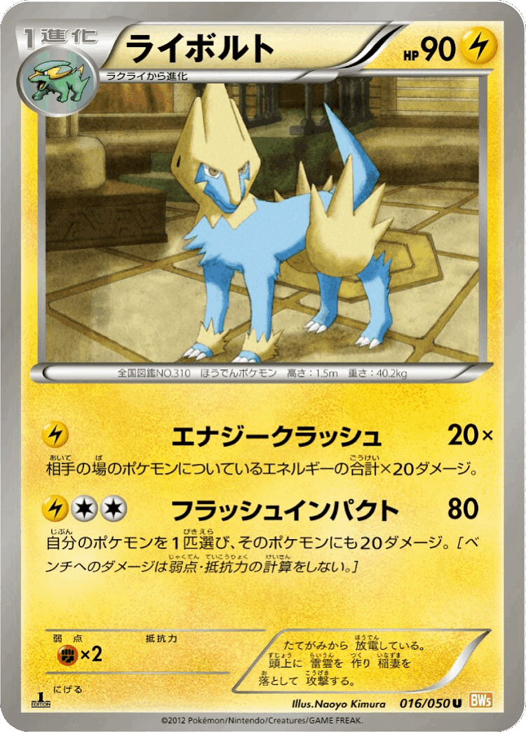 Manectric #16 from Dragon Blade - Uncommon - Illustrated by Naoyo Kimura