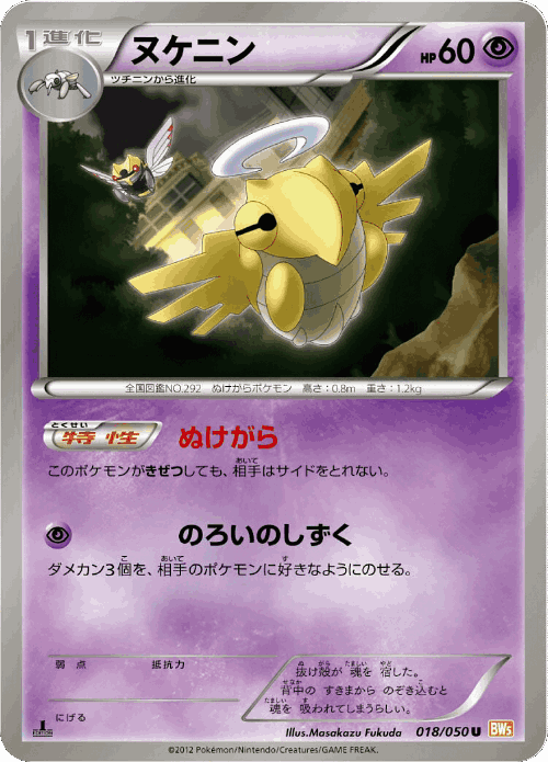 Shedinja Pokémon TCG card art