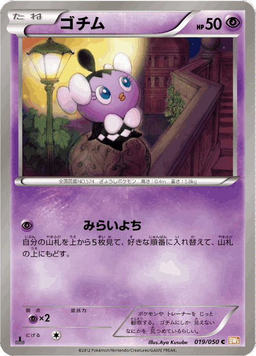 Gothita Pokémon TCG card art