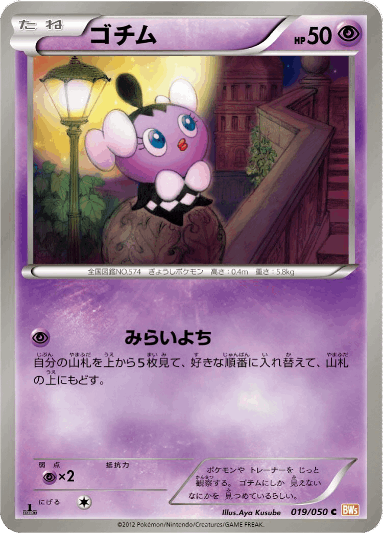 Gothita #19 from Dragon Blade - Common - Illustrated by Aya Kusube