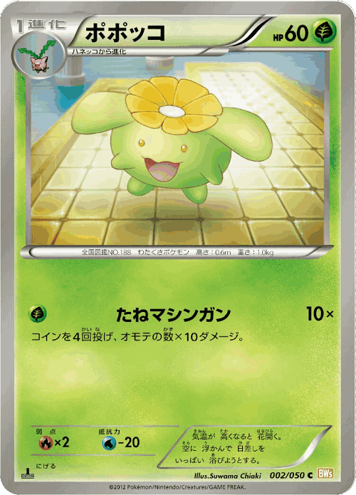 Skiploom Pokémon TCG card art