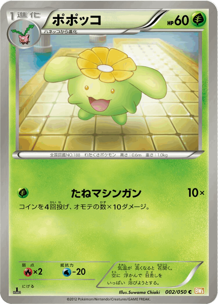 Skiploom #2 from Dragon Blade - Common - Illustrated by Suwama Chiaki