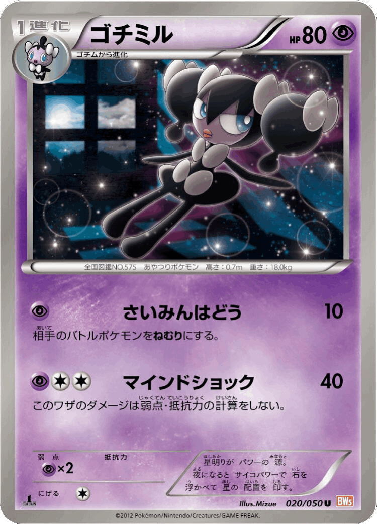 Gothorita #20 from Dragon Blade - Uncommon - Illustrated by Mizue