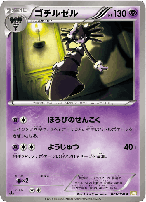 Gothitelle #21 from Dragon Blade - Uncommon - Illustrated by Akira Komayama