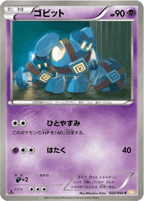 Golett #22 from Dragon Blade - Common - Illustrated by Mitsuhiro Arita