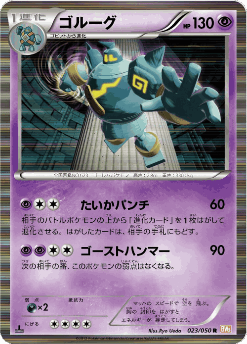 Golurk Pokémon TCG card art