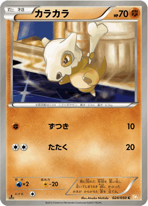 Cubone Pokémon TCG card art