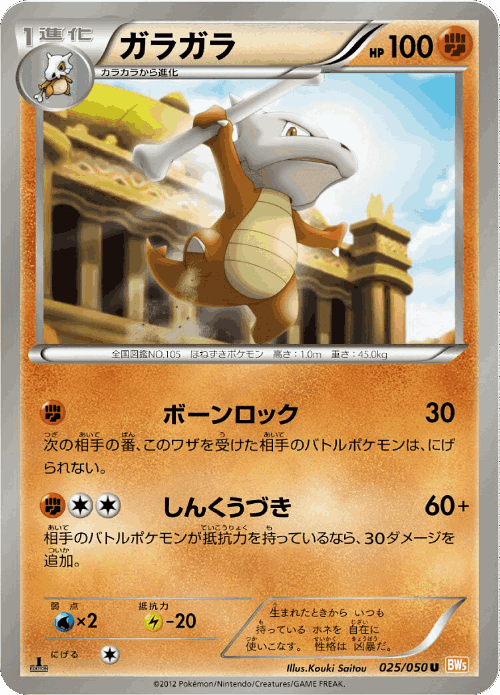 Marowak #25 from Dragon Blade - Uncommon - Illustrated by Kouki Saitou