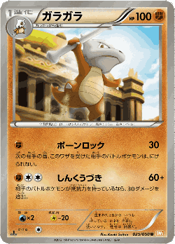Marowak 25, Dragon Blade