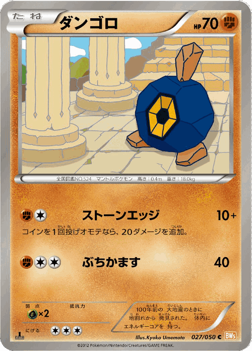 Roggenrola #27 from Dragon Blade - Common - Illustrated by Kyoko Umemoto