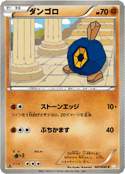 Roggenrola 27, Dragon Blade