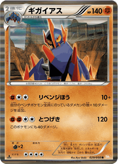 Gigalith #29 from Dragon Blade - Rare - Illustrated by Ryo Ueda