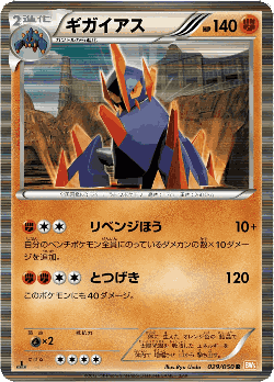Gigalith 29, Dragon Blade