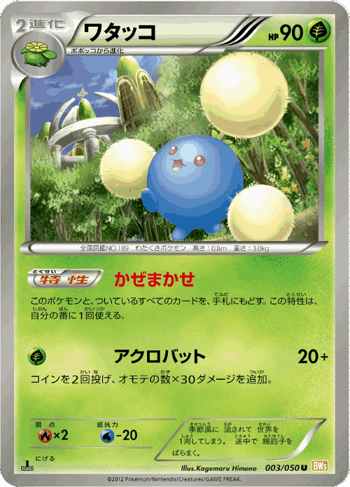 Jumpluff Pokémon TCG card art