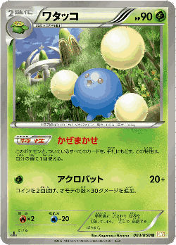 Jumpluff Pokémon TCG card art