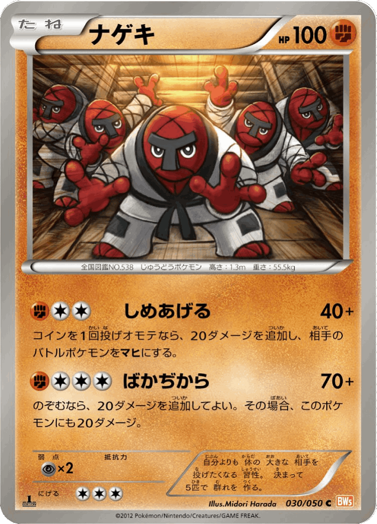 Throh #30 from Dragon Blade - Common - Illustrated by Midori Harada