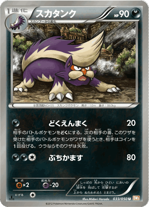 Skuntank 33, Dragon Blade