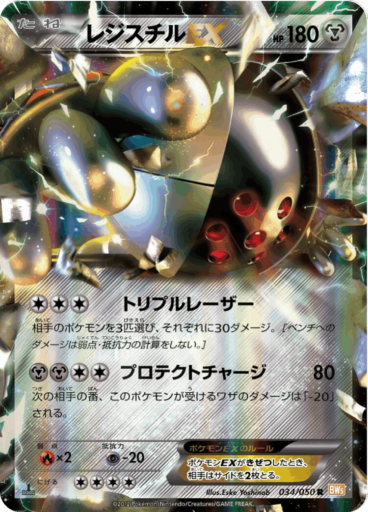 Registeel-EX #34 from Dragon Blade - Rare - Illustrated by Eske Yoshinob