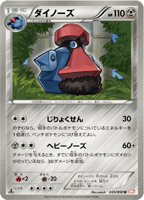 Probopass #35 from Dragon Blade - Uncommon - Illustrated by match