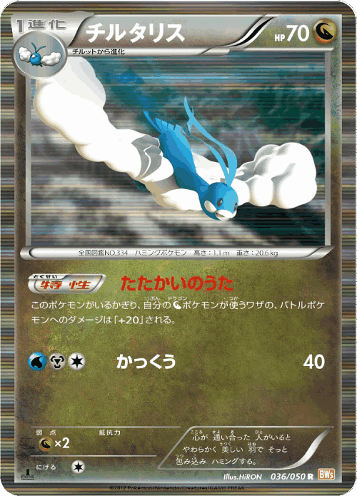 Altaria #36 from Dragon Blade - Rare - Illustrated by HiRON