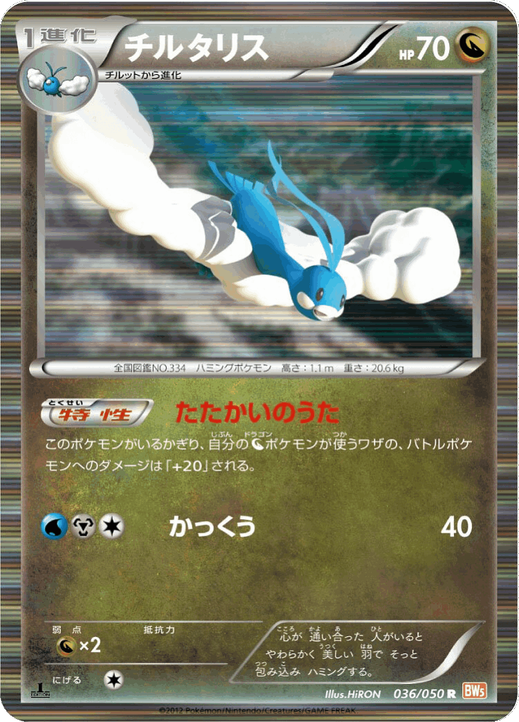 Altaria #36 from Dragon Blade - Rare - Illustrated by HiRON