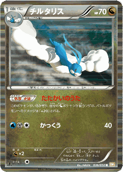 Altaria 36, Dragon Blade
