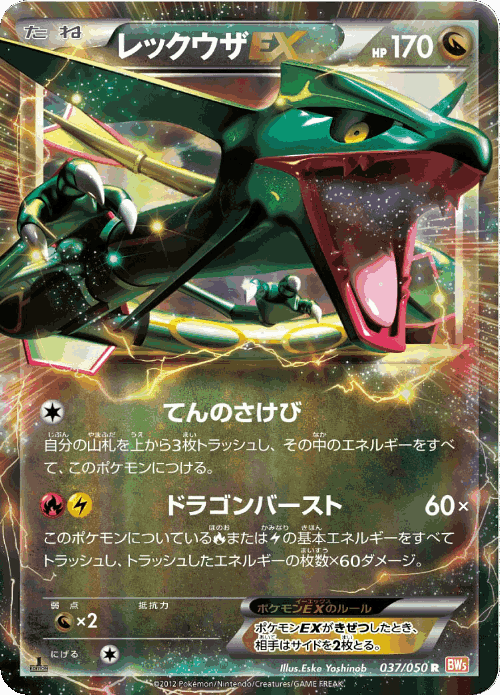 Rayquaza-EX #37 from Dragon Blade - Rare - Illustrated by Eske Yoshinob