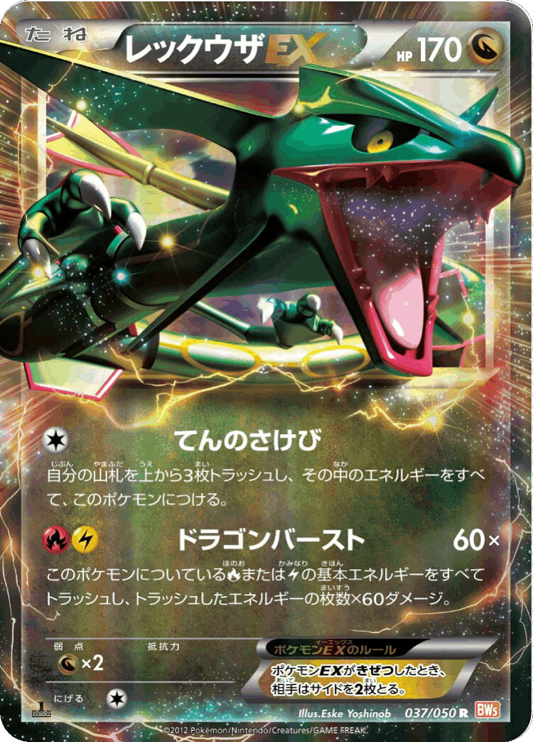 Rayquaza-EX #37 from Dragon Blade - Rare - Illustrated by Eske Yoshinob