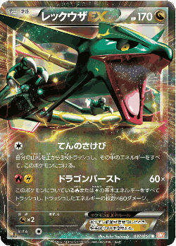 Rayquaza-EX 37, Dragon Blade