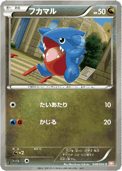 Gible 38, Dragon Blade