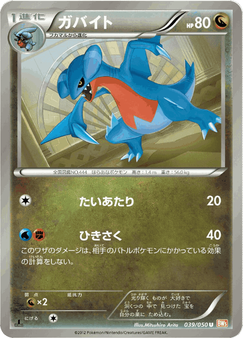 Gabite 39, Dragon Blade