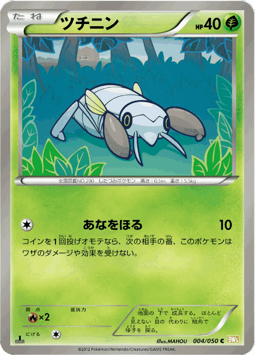 Nincada Pokémon TCG card art