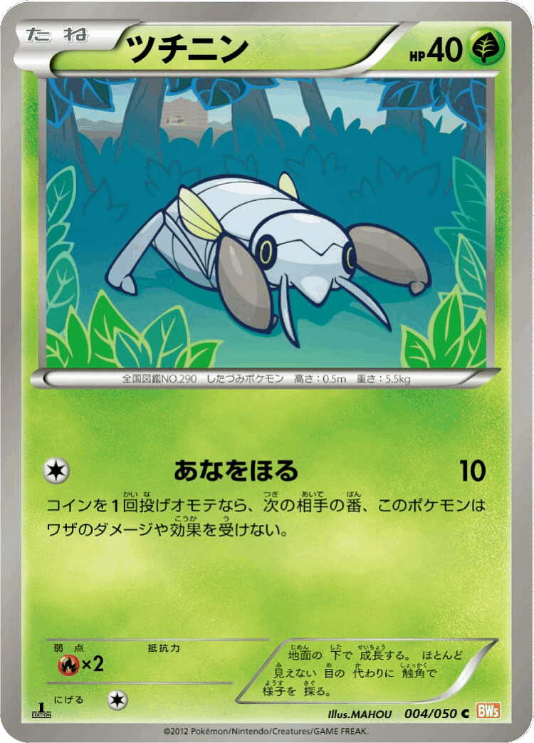 Nincada #4 from Dragon Blade - Common - Illustrated by MAHOU