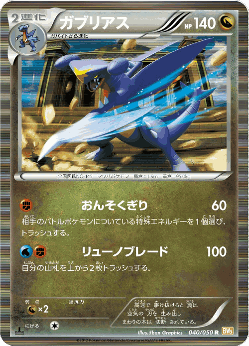 Garchomp 40, Dragon Blade
