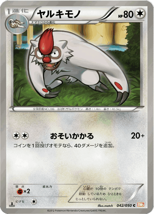 Vigoroth 42, Dragon Blade