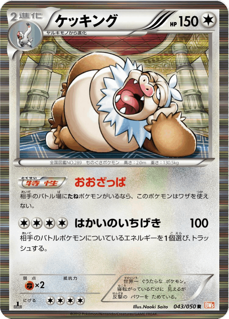 Slaking #43 from Dragon Blade - Rare - Illustrated by Naoki Saito