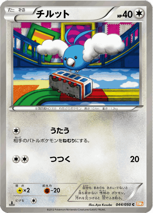 Swablu 44, Dragon Blade