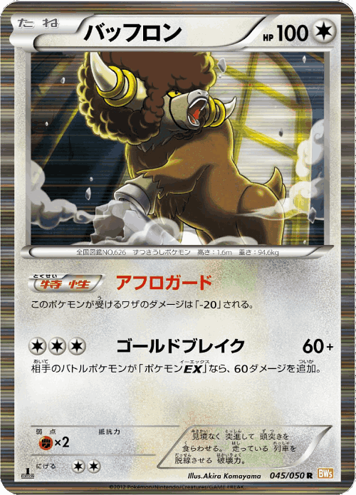 Bouffalant 45, Dragon Blade