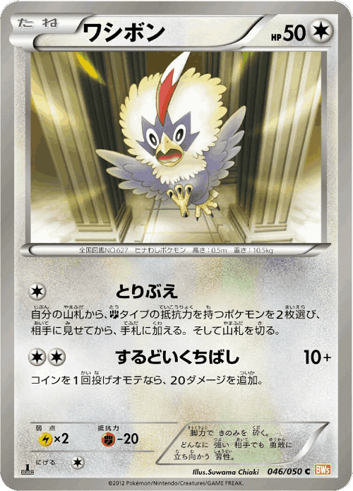 Rufflet 46, Dragon Blade
