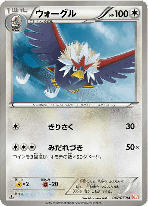Braviary 47, Dragon Blade