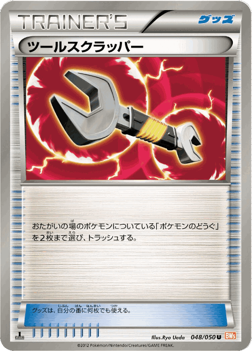 Tool Scrapper 48, Dragon Blade