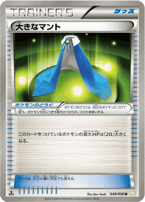 Giant Cape 49, Dragon Blade