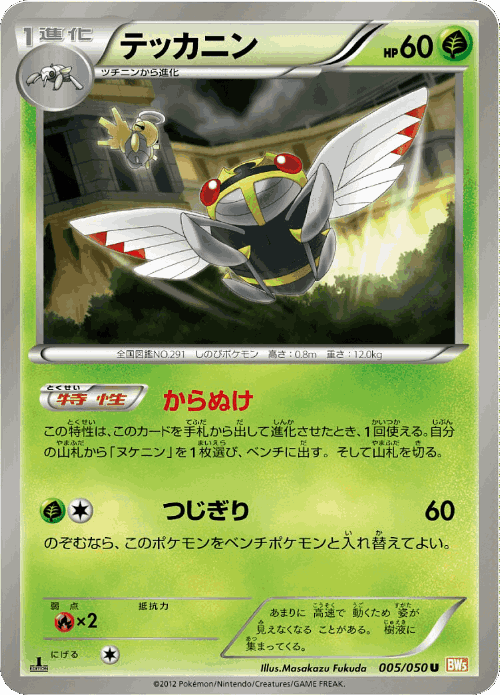 Ninjask Pokémon TCG card art